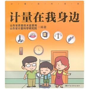 计量在我身边-技术教育社区