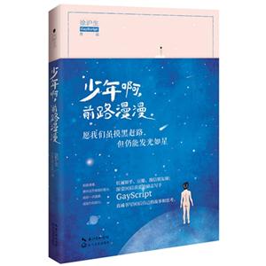 少年啊.前路漫漫-技术教育社区