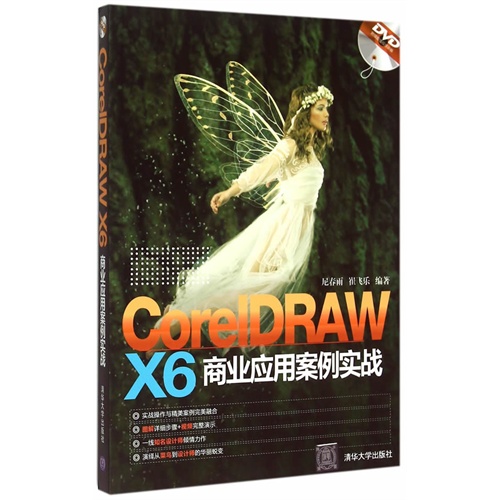 CoreIDRAW X6商业应用案例实战-(附光盘1张)