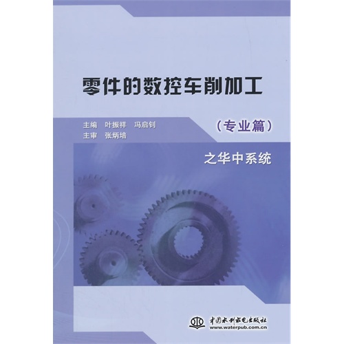 专业篇-零件的数控车削加工