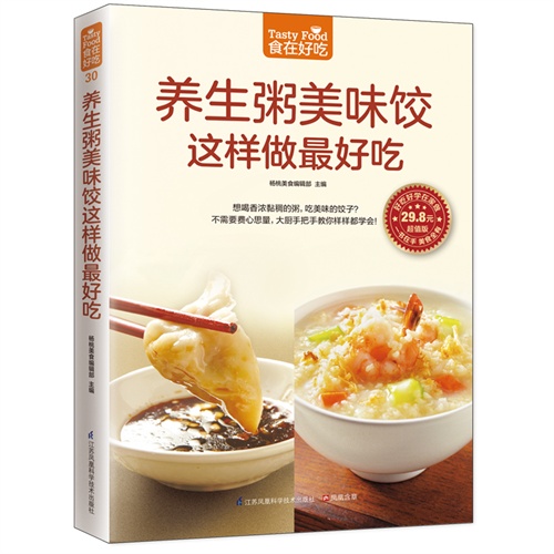 食在好吃30:养生粥美味饺这样做最好吃