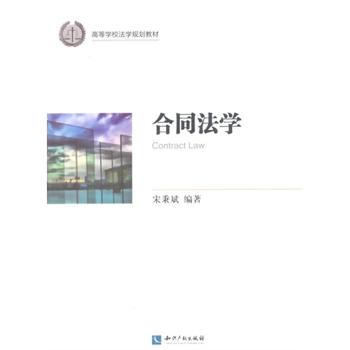 合同法学