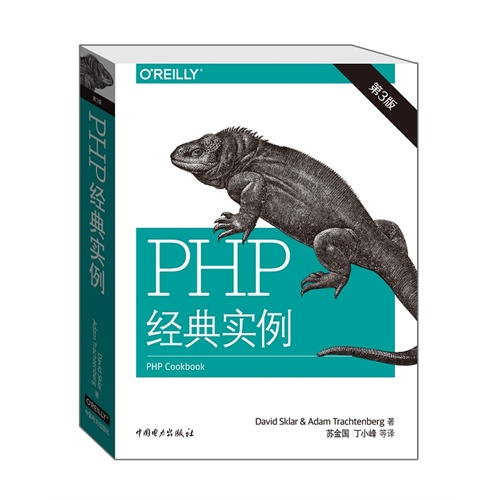 PHP经典实例-第3版