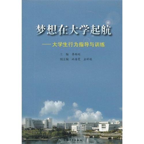 梦想在大学起航