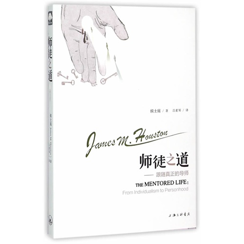 师徒之道-跟随真正的导师