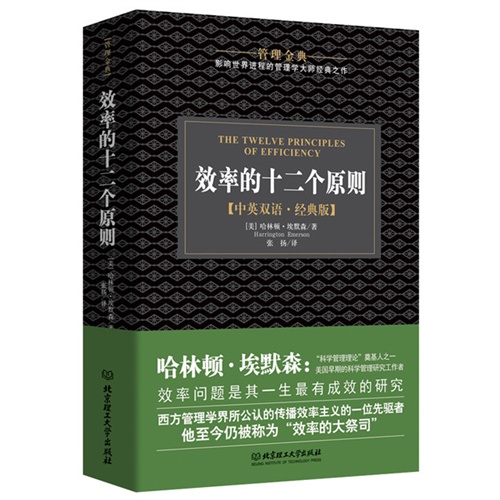 效率是十二个原则-[中英双语.经典版]