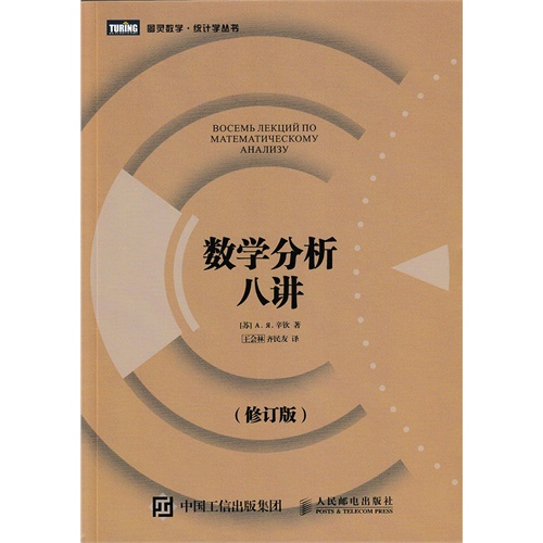 数学分析八讲-(修订版)