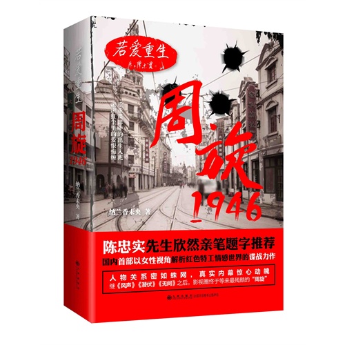 若爱重生-周旋1946