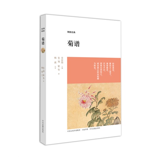 菊谱