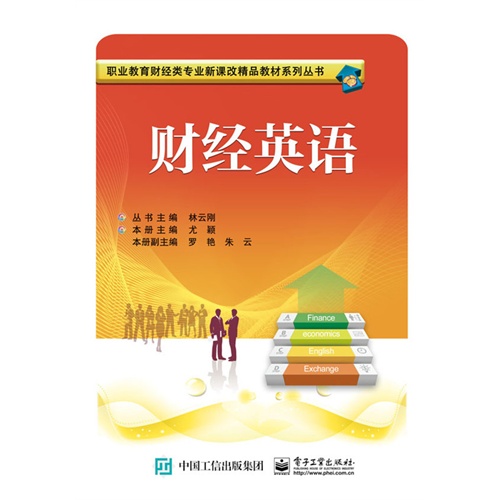 财经英语