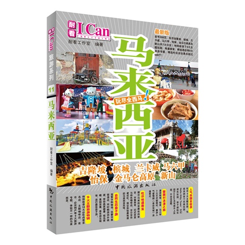 马来西亚-最新加厚版
