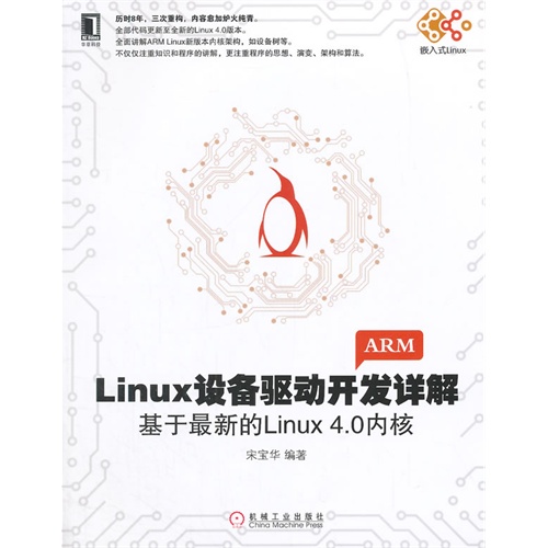 Linux设备驱动开发详解-基于最新的Linux4.0内核