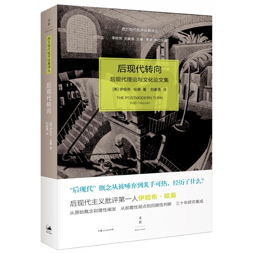 后现代转向-后现代理论与文化论文集