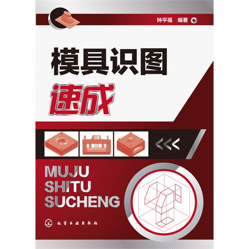 模具识图速成