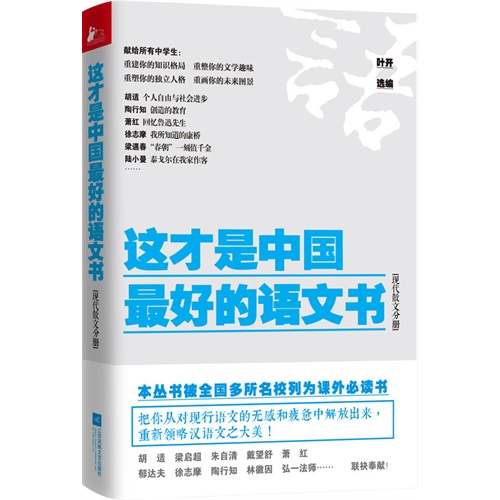 现代散文分册-这才是中国最好的语文书