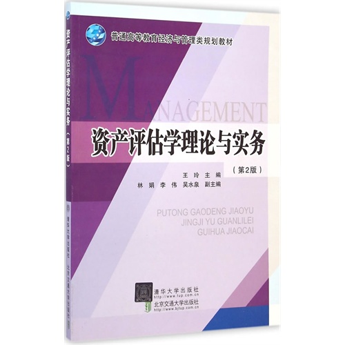 资产评估学理论与实务