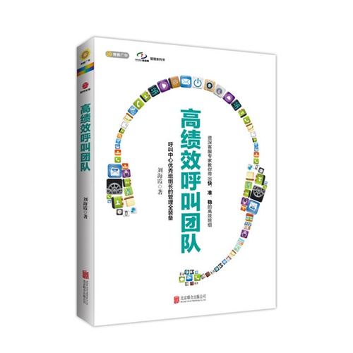 高绩效呼叫团队