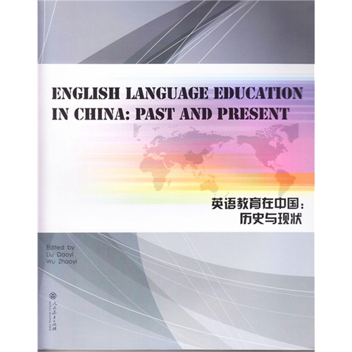 英语教育在中国:历史与现状(英文)