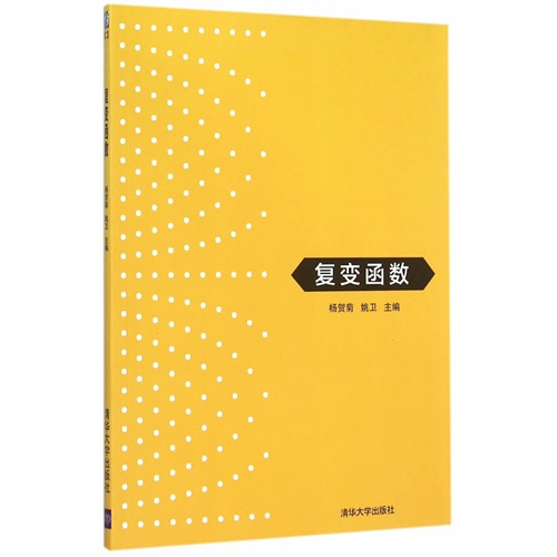 复变函数