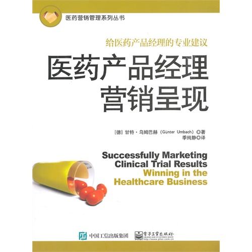 医药产品经理营销呈现
