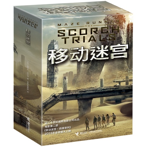 移动迷宫-(全三册)