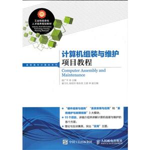 计算机组装与维护项目教程-技术教育社区