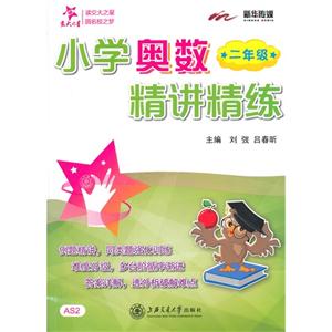 二年级-小学奥数精讲精练-技术教育社区