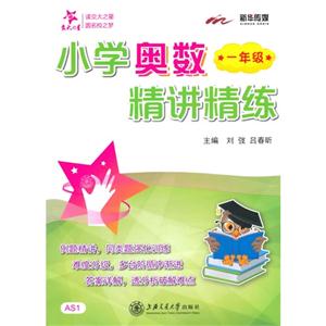 一年级-小学奥数精讲精练-技术教育社区