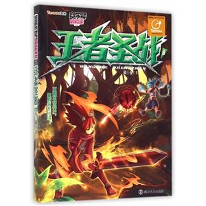 王者圣战-赛尔号冒险王-6-技术教育社区