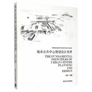 城市公共中心规划设计原理-技术教育社区