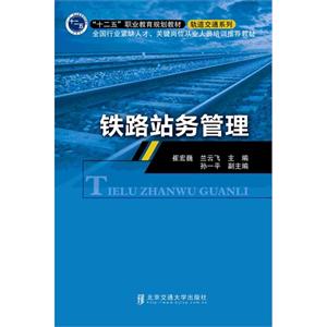 铁路站务管理-技术教育社区