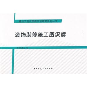 装饰装修施工图识读-技术教育社区