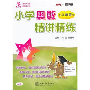 三年级-小学奥数精讲精练-技术教育社区