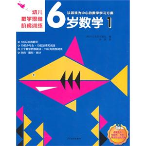 6岁数学-幼儿数学思维阶梯训练-1-技术教育社区