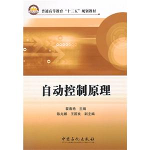 自动控制原理-技术教育社区