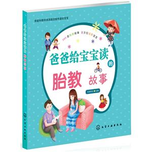 爸爸给宝宝读的胎教故事-技术教育社区