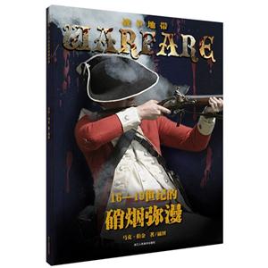 16-19世纪的硝烟弥漫-战争地带-技术教育社区