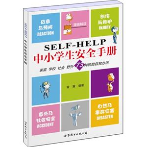 中小学生安全手册-技术教育社区