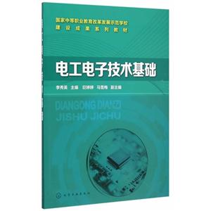 电工电子技术基础-技术教育社区