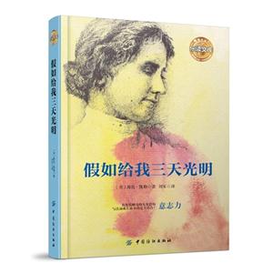 假如给我三天光明-技术教育社区