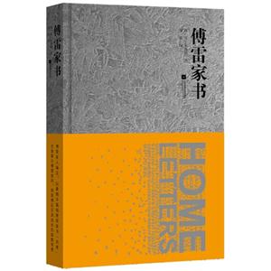 傅雷家书-技术教育社区