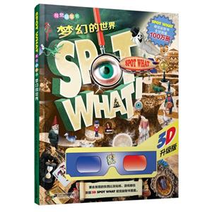 梦幻的世界-视觉益智书-3D升级版-技术教育社区