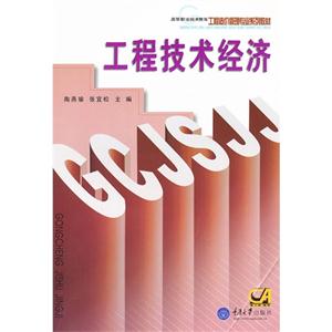 工程技术经济-技术教育社区