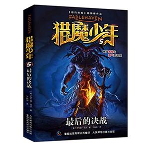 最后的决战-猎魔少年-5-技术教育社区