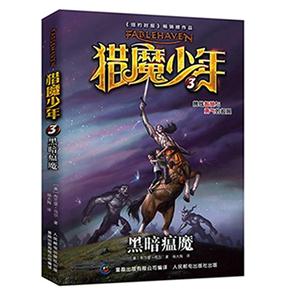 黑暗瘟魔-猎魔少年-3-技术教育社区