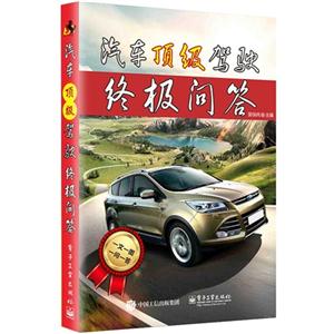 汽车顶级驾驶终极问答-技术教育社区