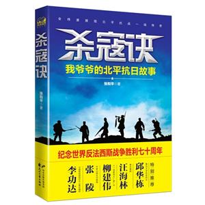 杀寇诀-我爷爷的北平抗日故事-技术教育社区