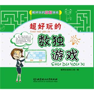 超好玩的数独游戏-超好玩的益智游戏-技术教育社区