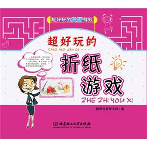 超好玩的折纸游戏-超好玩的益智游戏-技术教育社区