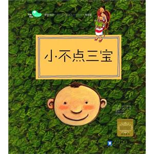 小不点三宝-亲亲宝贝.幼儿园主题绘本早期阅读.家庭版-第三阶段-3-世界各国-技术教育社区